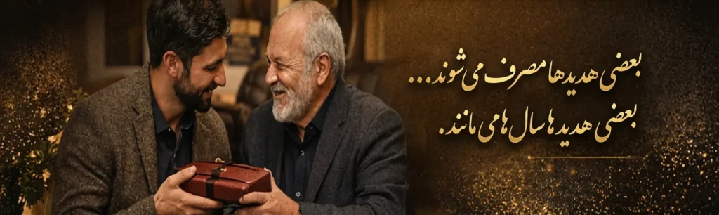 هدیه نوروزی